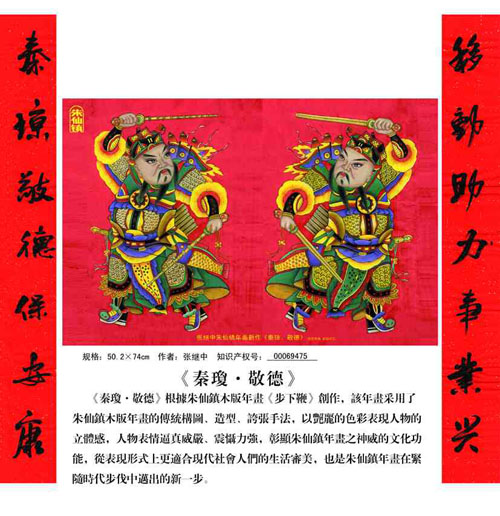 朱仙鎮(zhèn)年畫,朱仙鎮(zhèn)木版年畫,開封木版年畫